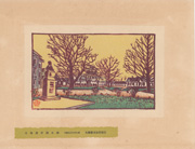 Campus of Hokkaido Imperial University from the portfolio Scenic Views of Sapporo Hand-printed Woodblock Collection, Volume 1